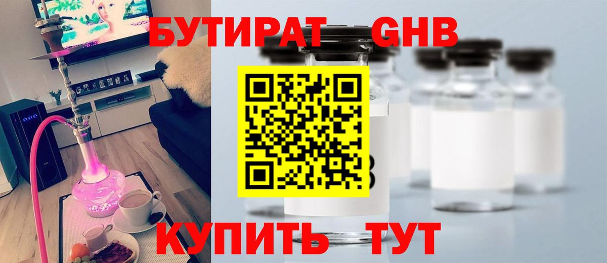 Бутират бутик  Бутират  Лабинск  Вход с VPN 