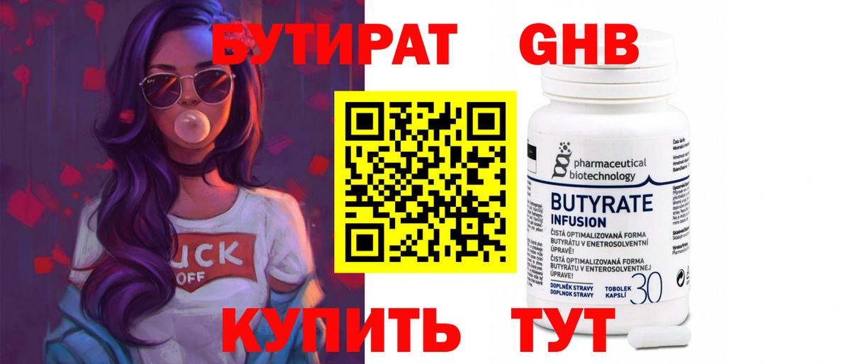 Бутират бутандиол Лабинск