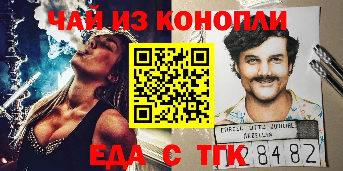 Лабинск  Еда ТГК конопля  Вход с VPN 