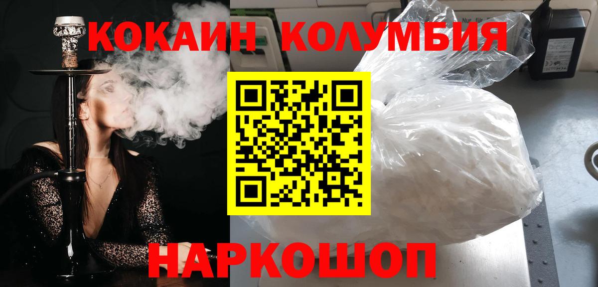 Кокаин 97% Лабинск