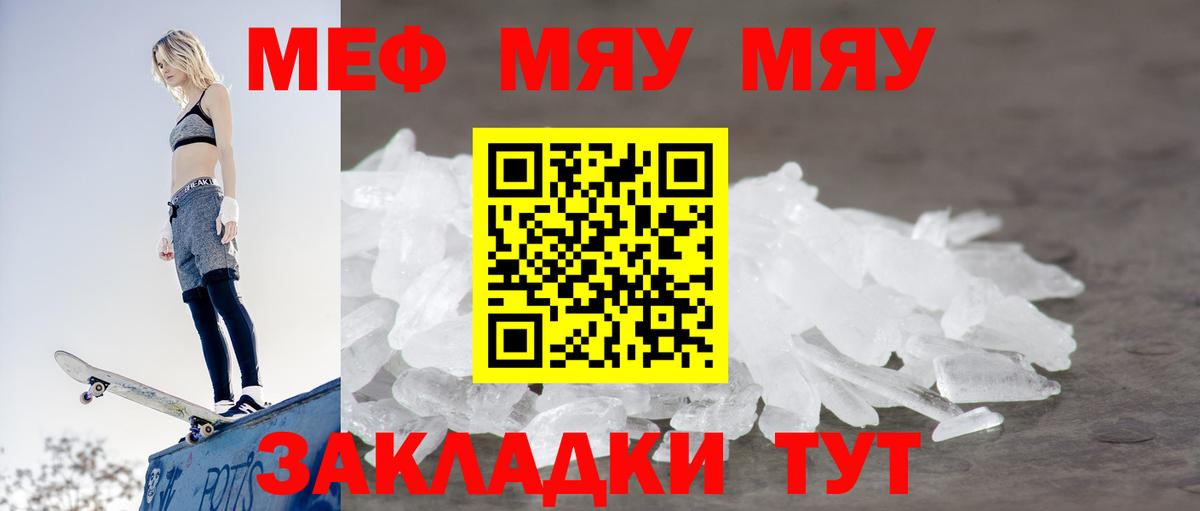 МЯУ-МЯУ  Вход с VPN  МЕФ  МЯУ-МЯУ 4 MMC  Лабинск  МЯУ-МЯУ mephedrone 
