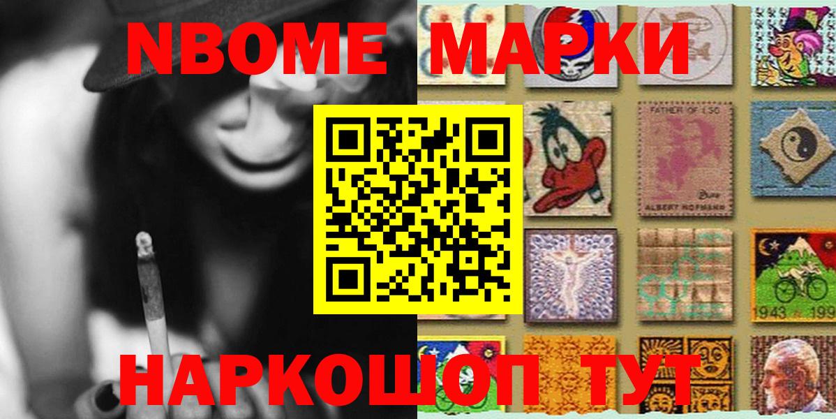 Наркотические марки 1500мкг Лабинск